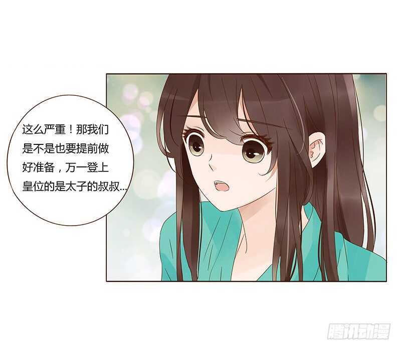帝王侧韩漫全集-一四三章 色诱无删减无遮挡章节图片 