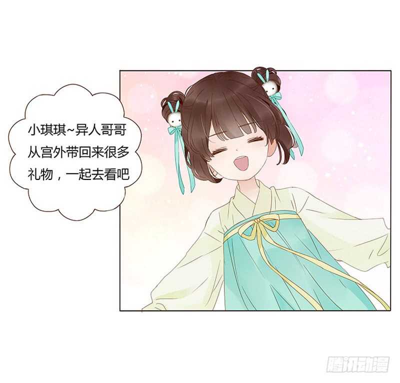 帝王侧韩漫全集-一四五章 小秘密无删减无遮挡章节图片 