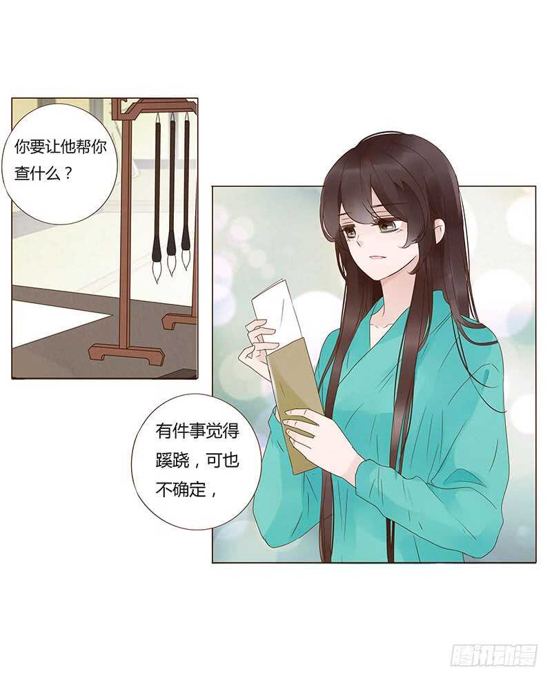 帝王侧韩漫全集-一四五章 小秘密无删减无遮挡章节图片 