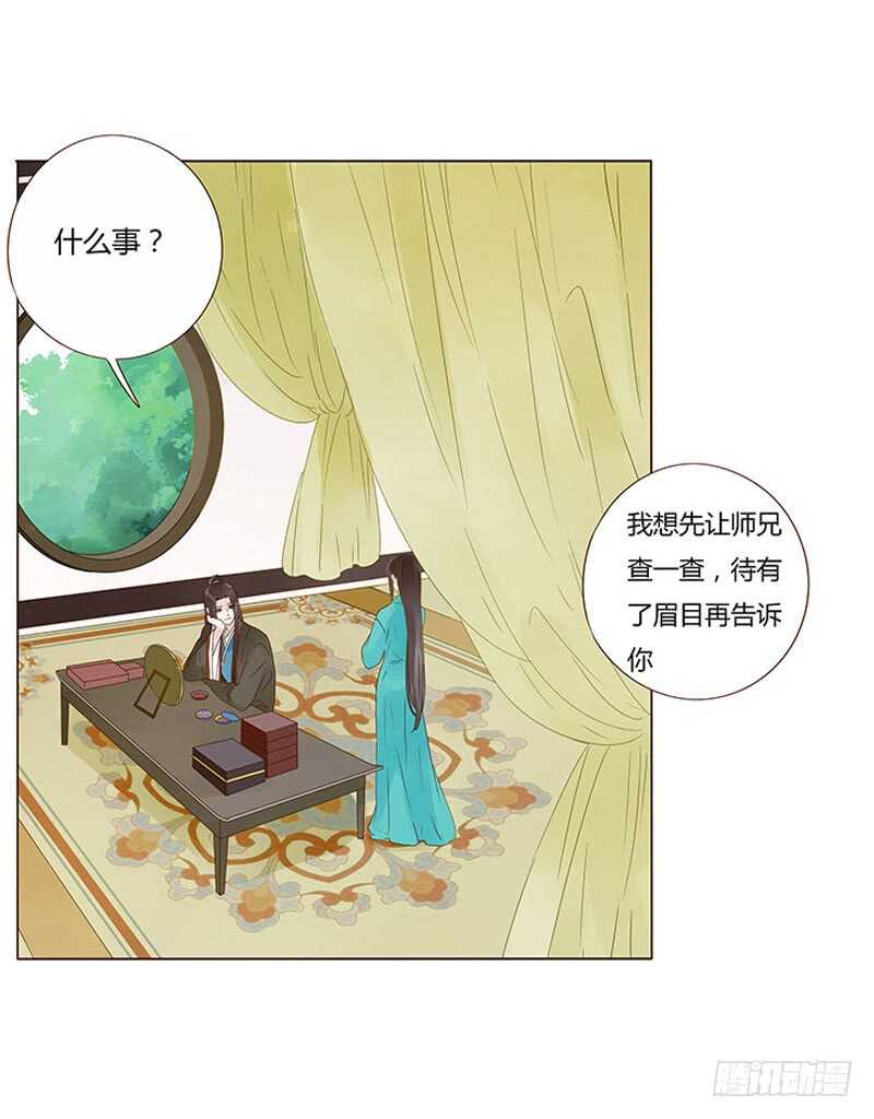 帝王侧韩漫全集-一四五章 小秘密无删减无遮挡章节图片 