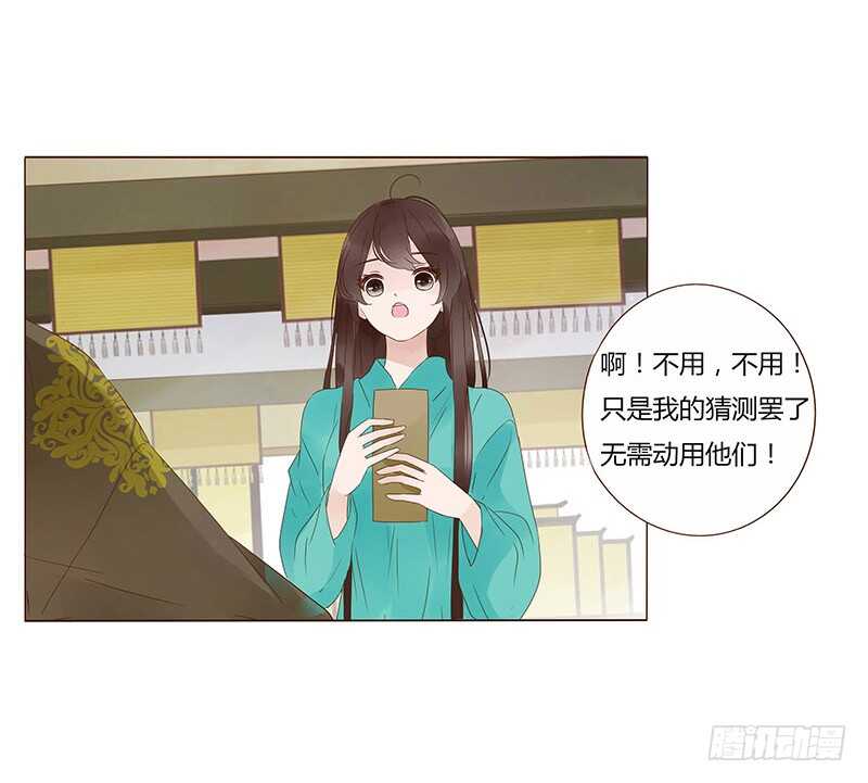 帝王侧韩漫全集-一四五章 小秘密无删减无遮挡章节图片 