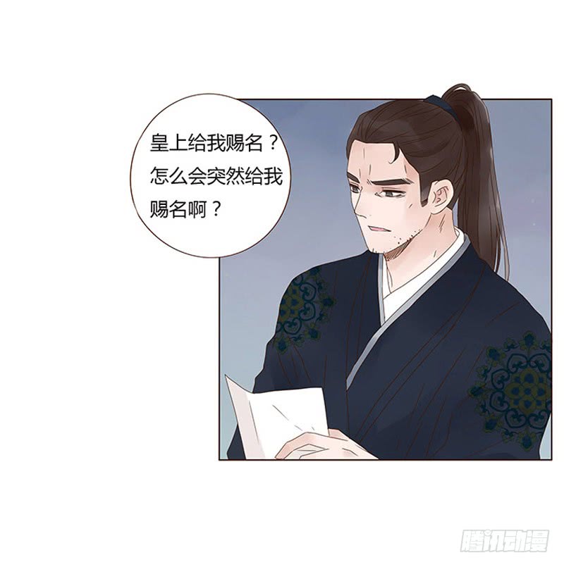 帝王侧韩漫全集-一四六章 异人的礼物无删减无遮挡章节图片 