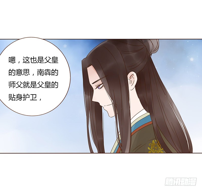 帝王侧韩漫全集-一四七章 心怀不轨无删减无遮挡章节图片 