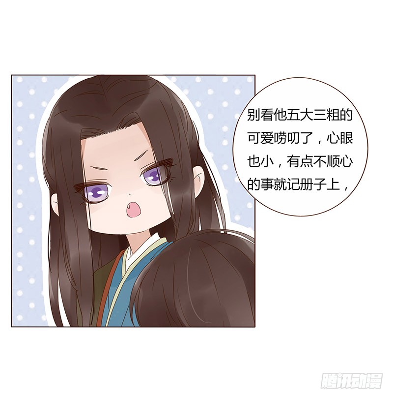 帝王侧韩漫全集-一四七章 心怀不轨无删减无遮挡章节图片 
