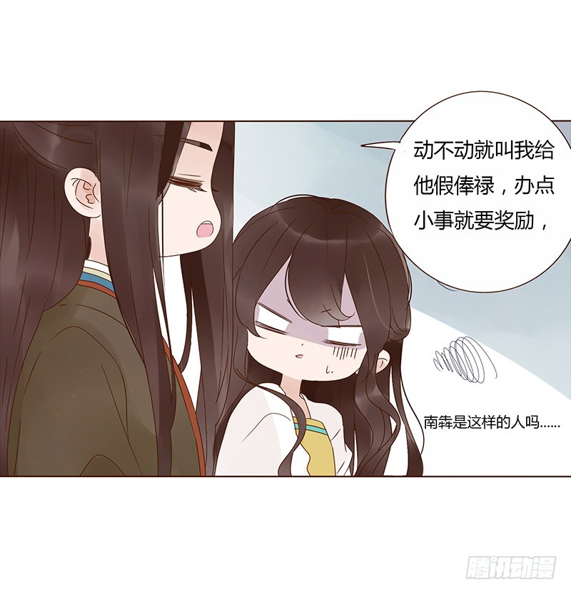 帝王侧韩漫全集-一四七章 心怀不轨无删减无遮挡章节图片 