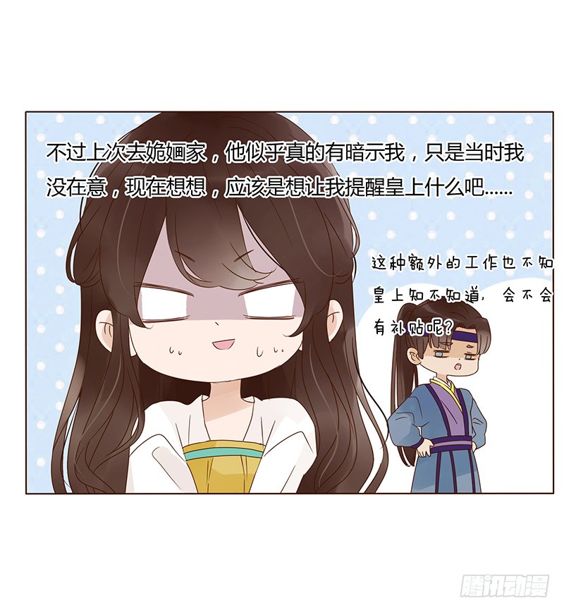 帝王侧韩漫全集-一四七章 心怀不轨无删减无遮挡章节图片 