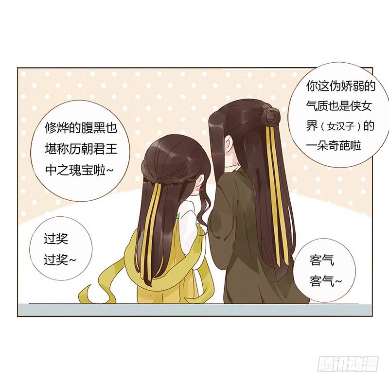 帝王侧韩漫全集-一四八章 辛晓无删减无遮挡章节图片 