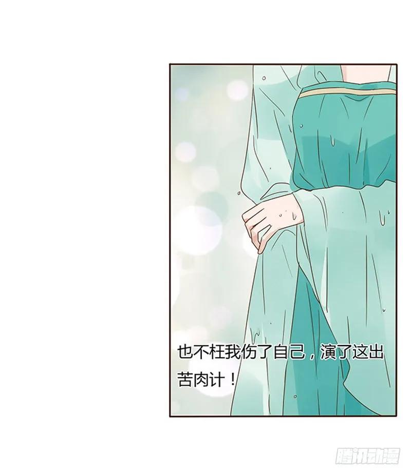 帝王侧韩漫全集-一四九章 心机无删减无遮挡章节图片 