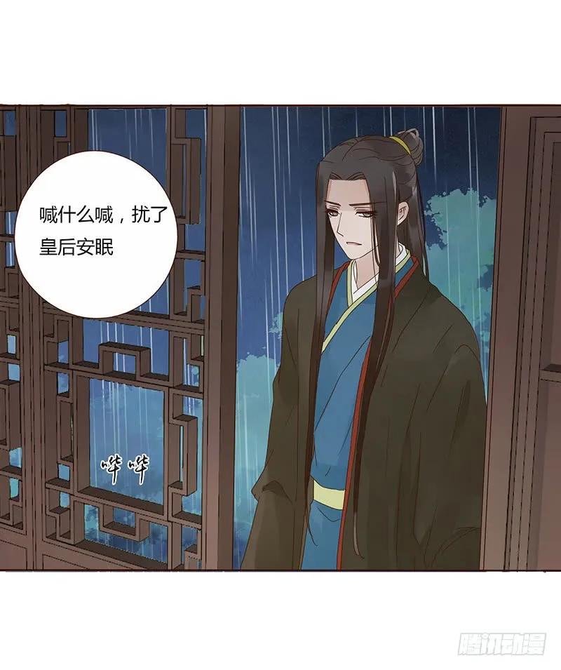帝王侧韩漫全集-一四九章 心机无删减无遮挡章节图片 