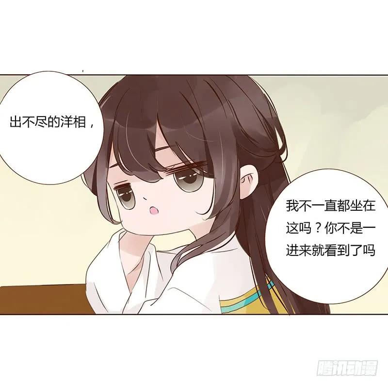 帝王侧韩漫全集-一四九章 心机无删减无遮挡章节图片 