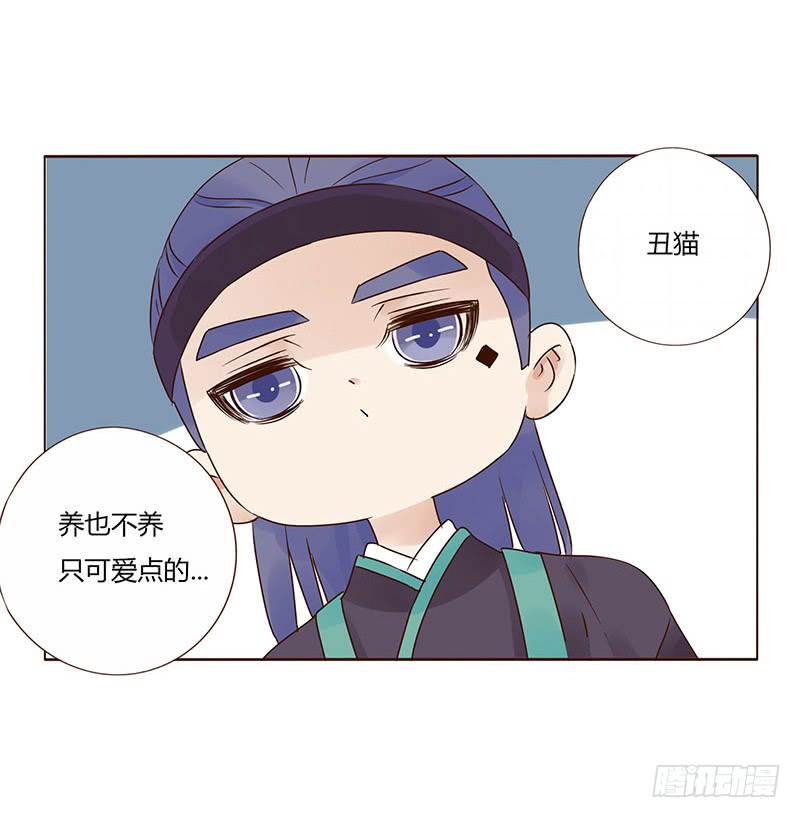 帝王侧韩漫全集-一五二章 冥琪的秘密无删减无遮挡章节图片 