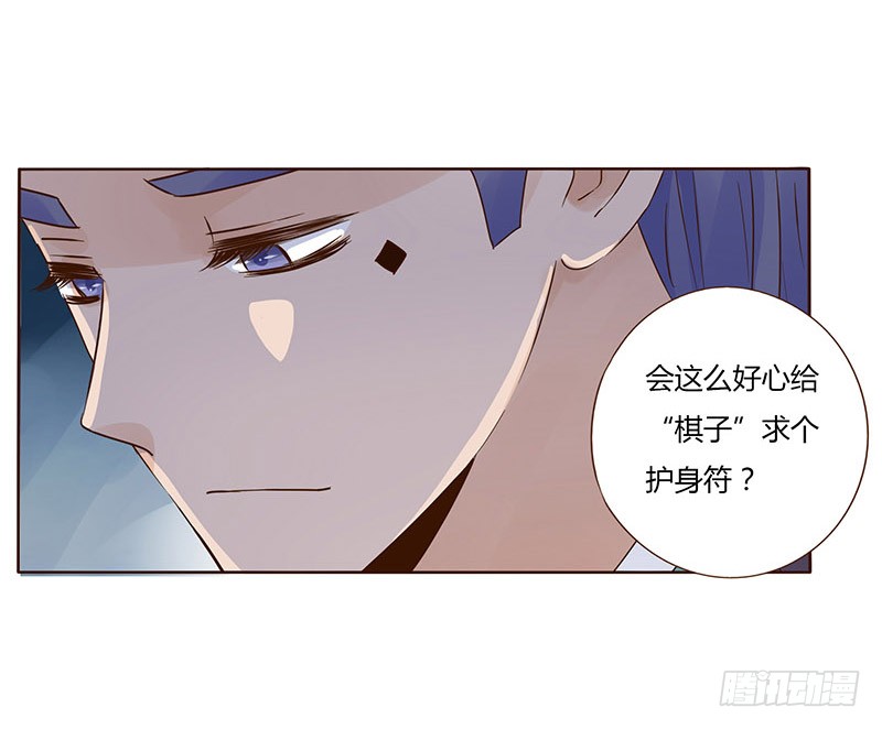帝王侧韩漫全集-一五二章 冥琪的秘密无删减无遮挡章节图片 