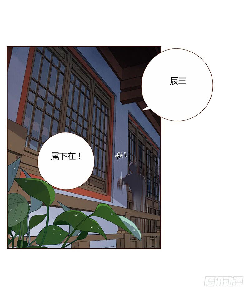 帝王侧韩漫全集-一五二章 冥琪的秘密无删减无遮挡章节图片 