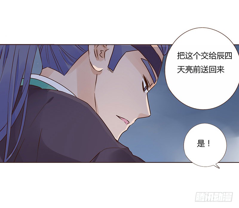 帝王侧韩漫全集-一五二章 冥琪的秘密无删减无遮挡章节图片 