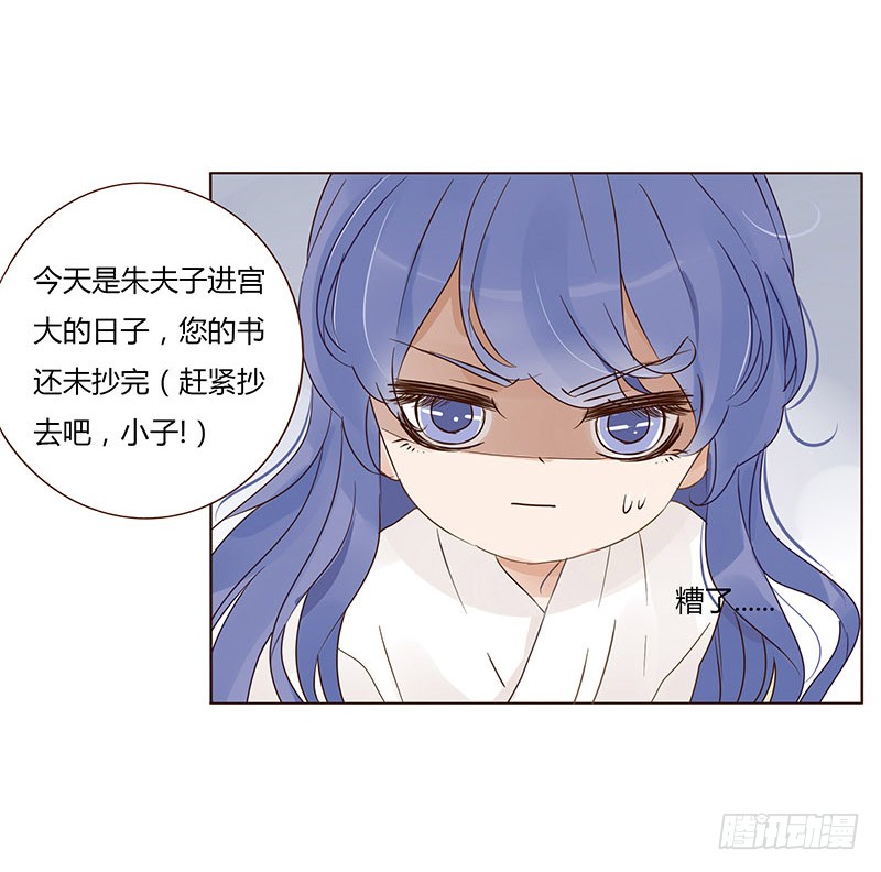 帝王侧韩漫全集-一五二章 冥琪的秘密无删减无遮挡章节图片 