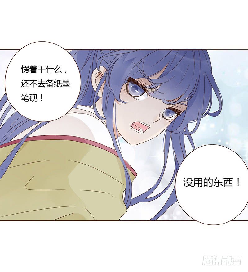 帝王侧韩漫全集-一五二章 冥琪的秘密无删减无遮挡章节图片 