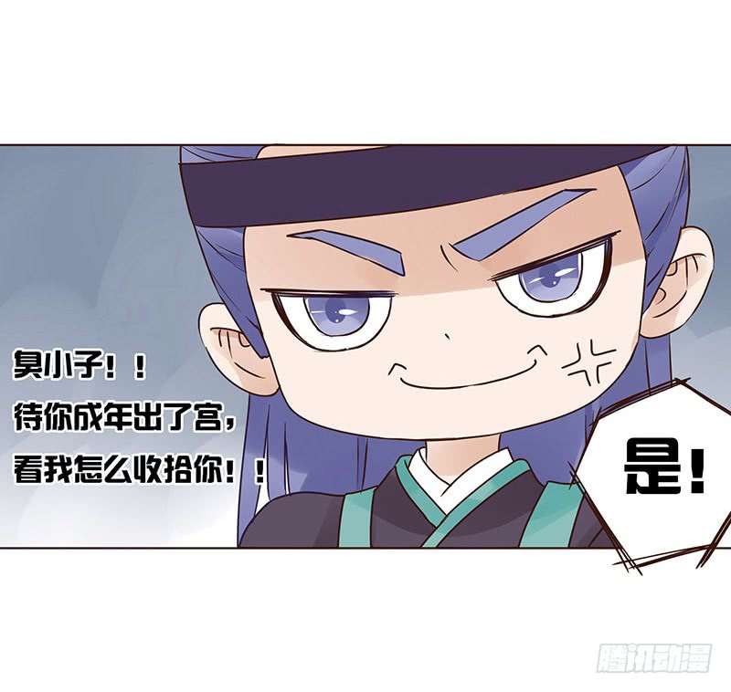 帝王侧韩漫全集-一五二章 冥琪的秘密无删减无遮挡章节图片 