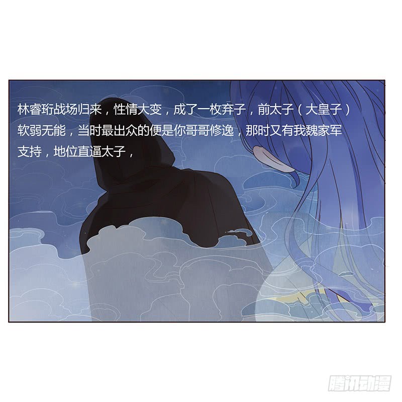 帝王侧韩漫全集-一五二章 冥琪的秘密无删减无遮挡章节图片 