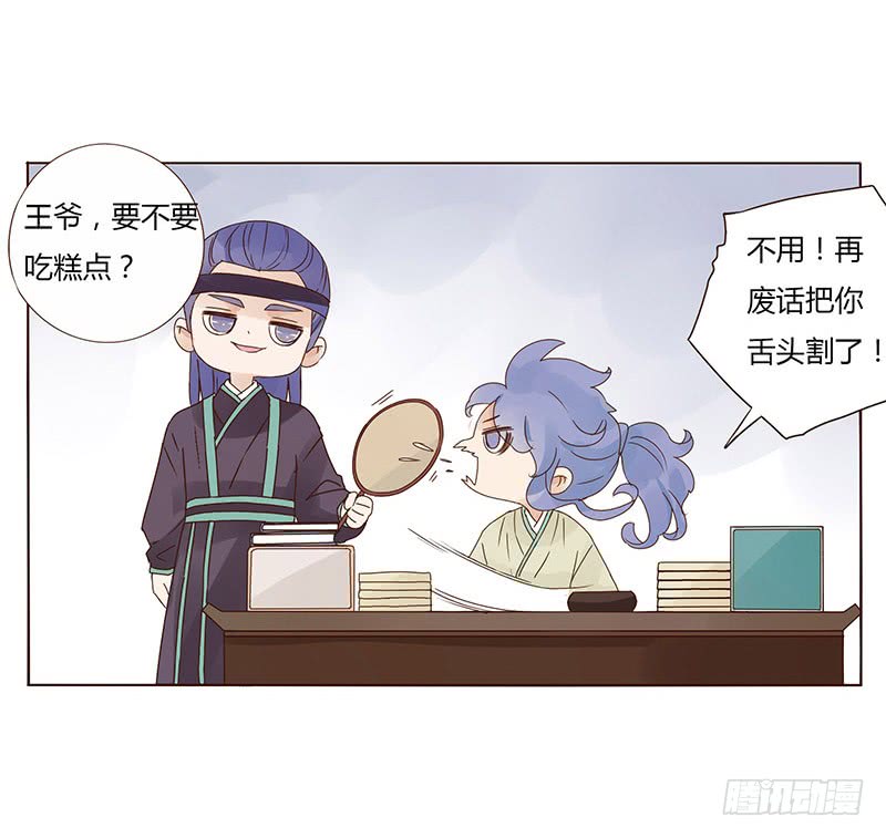 帝王侧韩漫全集-一五二章 冥琪的秘密无删减无遮挡章节图片 
