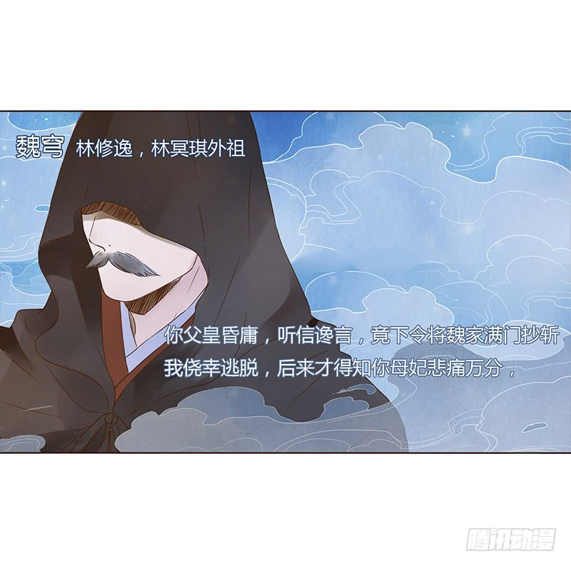 帝王侧韩漫全集-一五二章 冥琪的秘密无删减无遮挡章节图片 