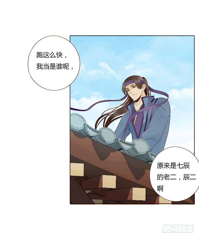 帝王侧韩漫全集-一五三章 辰二无删减无遮挡章节图片 