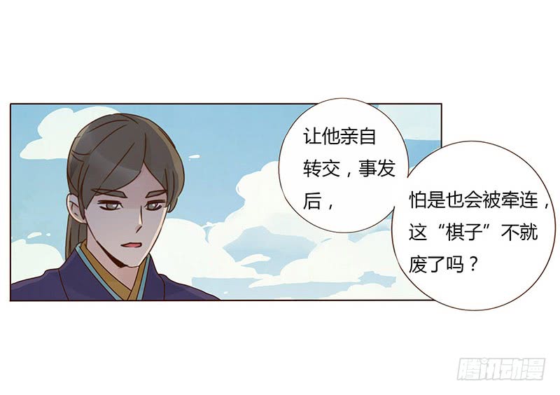 帝王侧韩漫全集-一五三章 辰二无删减无遮挡章节图片 