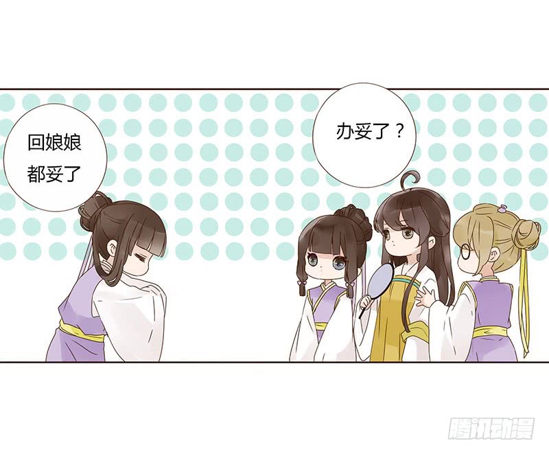 帝王侧韩漫全集-一五四章 娘娘坏坏无删减无遮挡章节图片 