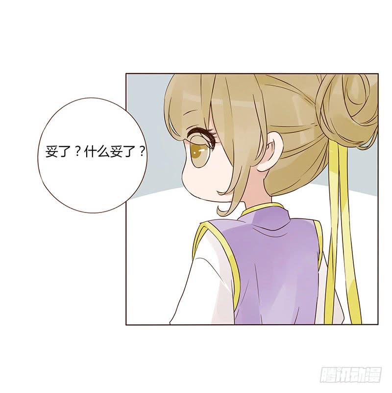 帝王侧韩漫全集-一五四章 娘娘坏坏无删减无遮挡章节图片 