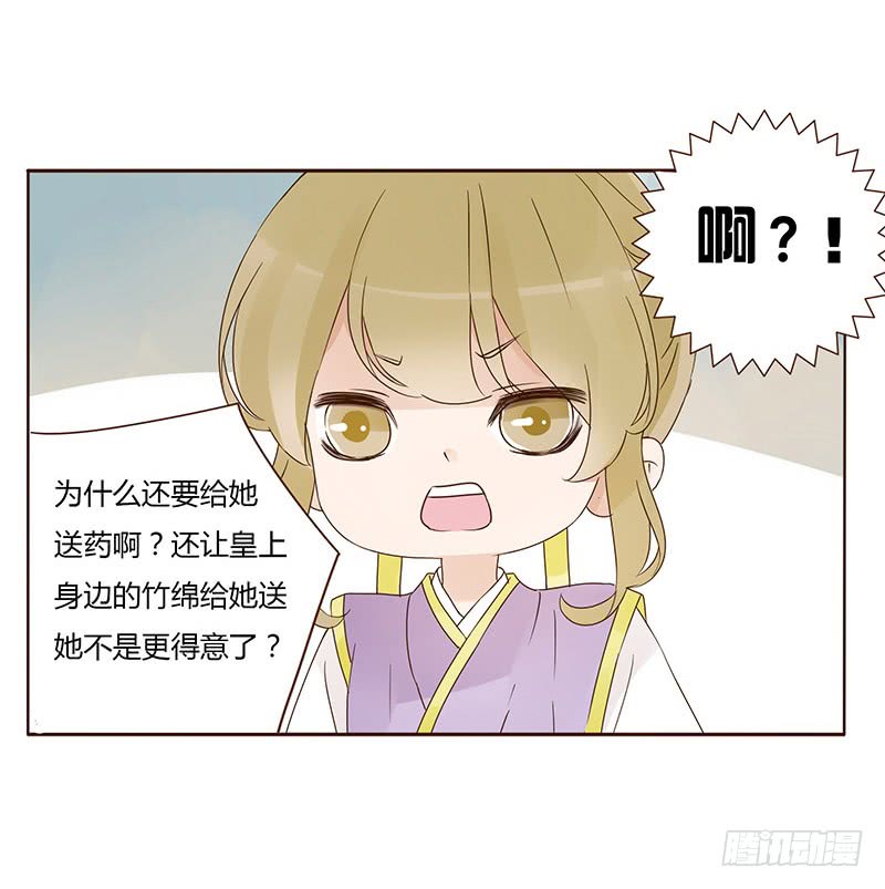 帝王侧韩漫全集-一五四章 娘娘坏坏无删减无遮挡章节图片 