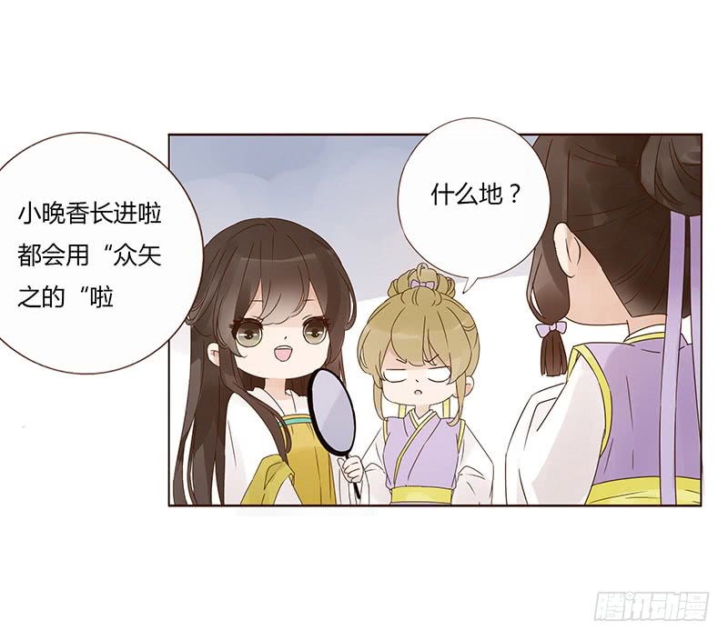 帝王侧韩漫全集-一五四章 娘娘坏坏无删减无遮挡章节图片 