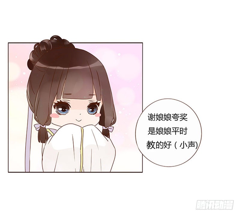 帝王侧韩漫全集-一五四章 娘娘坏坏无删减无遮挡章节图片 