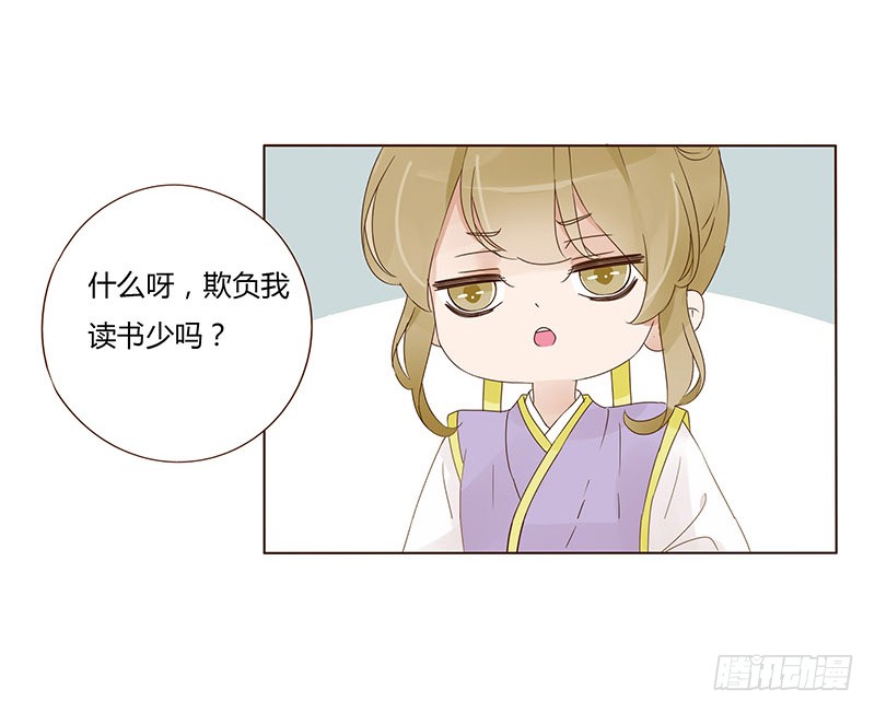 帝王侧韩漫全集-一五四章 娘娘坏坏无删减无遮挡章节图片 