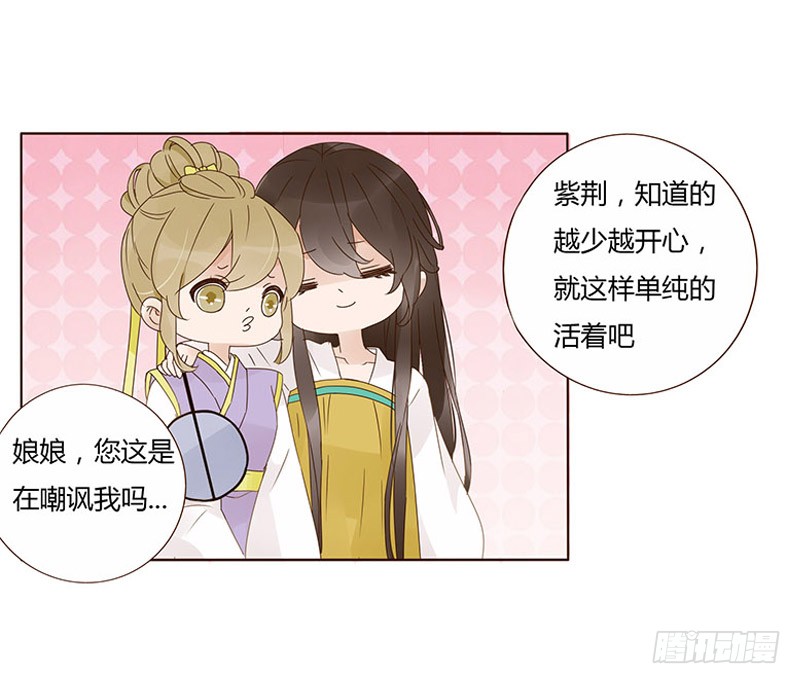 帝王侧韩漫全集-一五四章 娘娘坏坏无删减无遮挡章节图片 