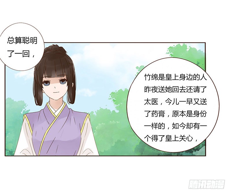 帝王侧韩漫全集-一五四章 娘娘坏坏无删减无遮挡章节图片 
