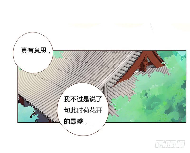 帝王侧韩漫全集-一五四章 娘娘坏坏无删减无遮挡章节图片 
