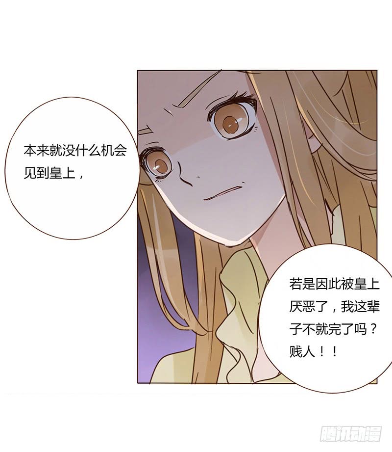 帝王侧韩漫全集-一五四章 娘娘坏坏无删减无遮挡章节图片 