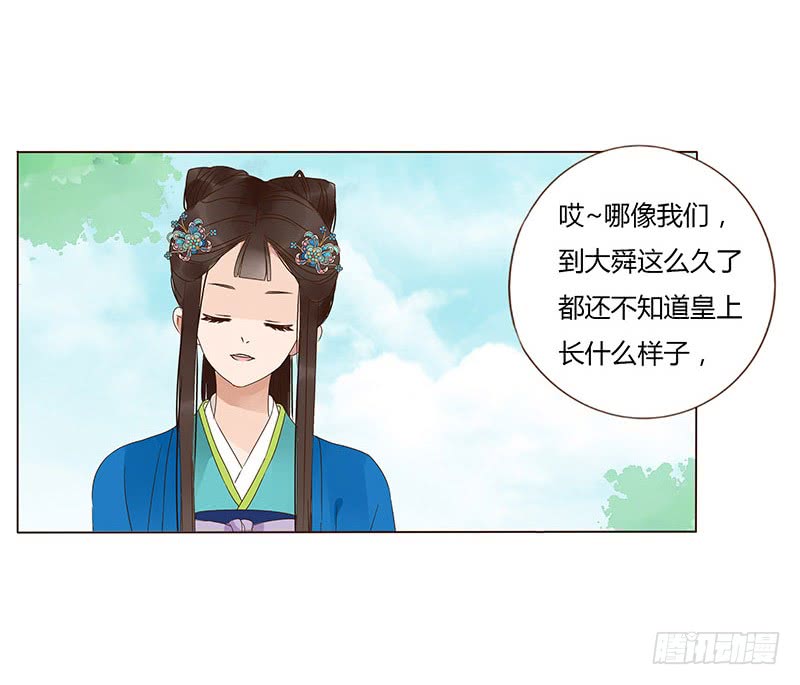 帝王侧韩漫全集-一五四章 娘娘坏坏无删减无遮挡章节图片 