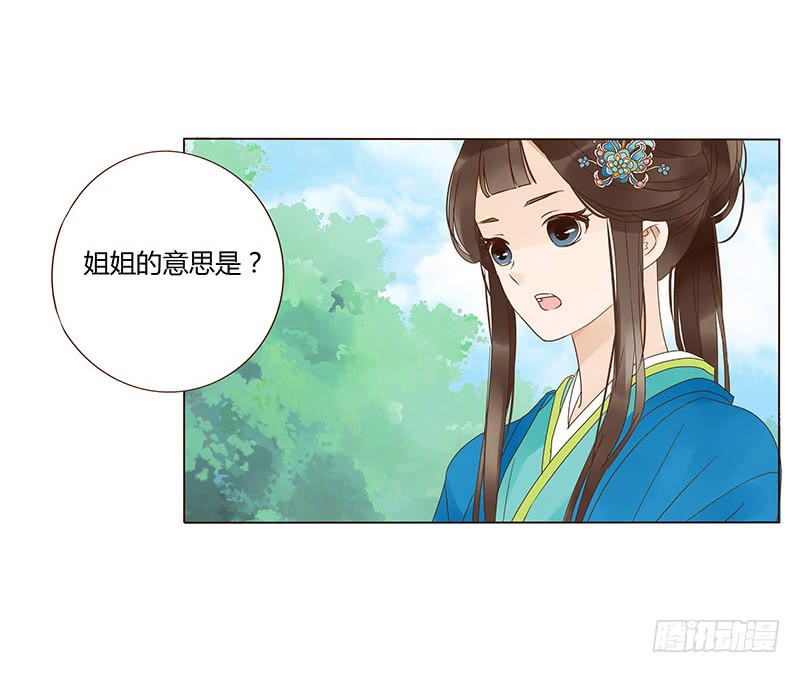 帝王侧韩漫全集-一五四章 娘娘坏坏无删减无遮挡章节图片 
