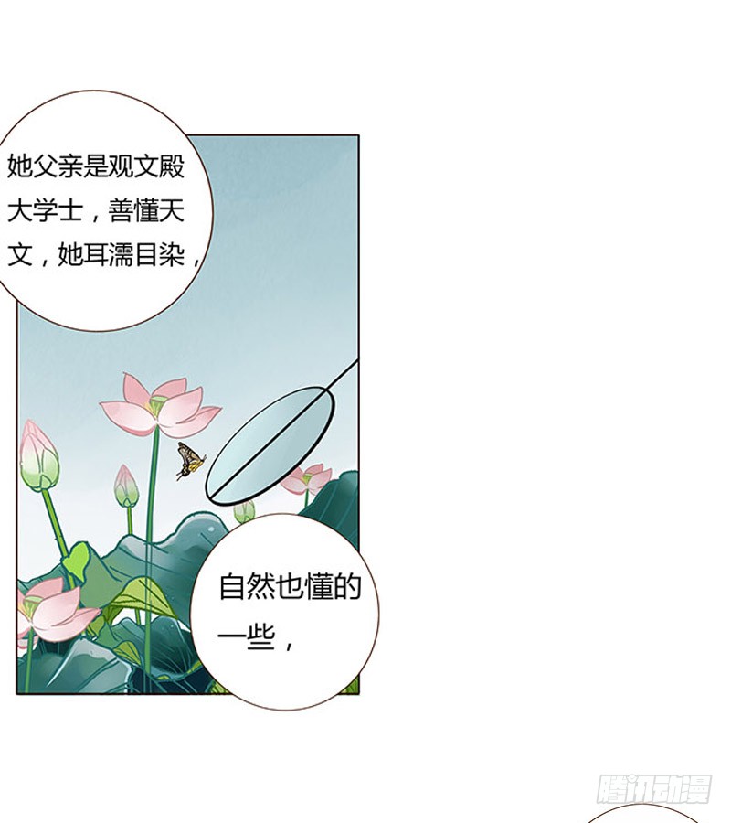 帝王侧韩漫全集-一五四章 娘娘坏坏无删减无遮挡章节图片 