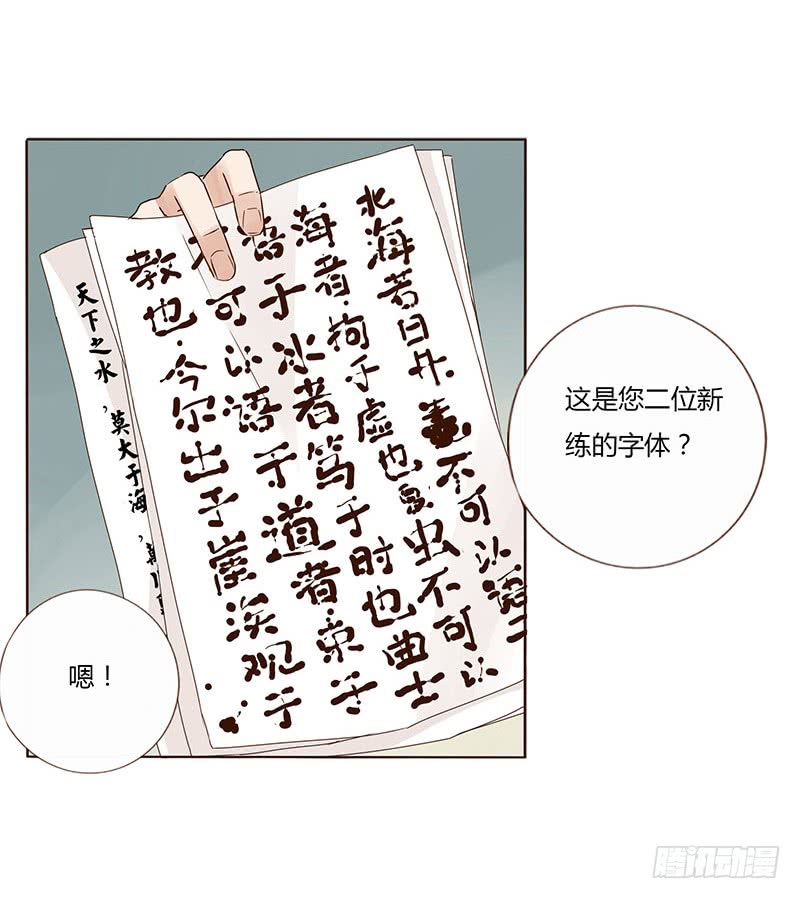 帝王侧韩漫全集-一五四章 娘娘坏坏无删减无遮挡章节图片 