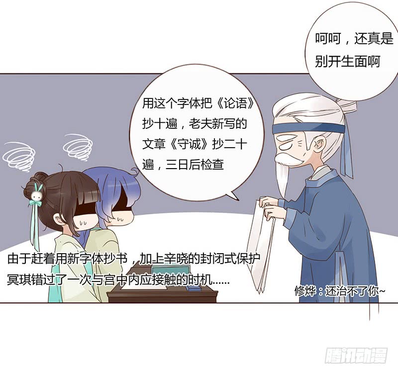 帝王侧韩漫全集-一五四章 娘娘坏坏无删减无遮挡章节图片 