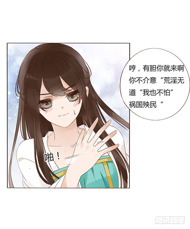 帝王侧韩漫全集-一五七章 你是魔鬼吗无删减无遮挡章节图片 