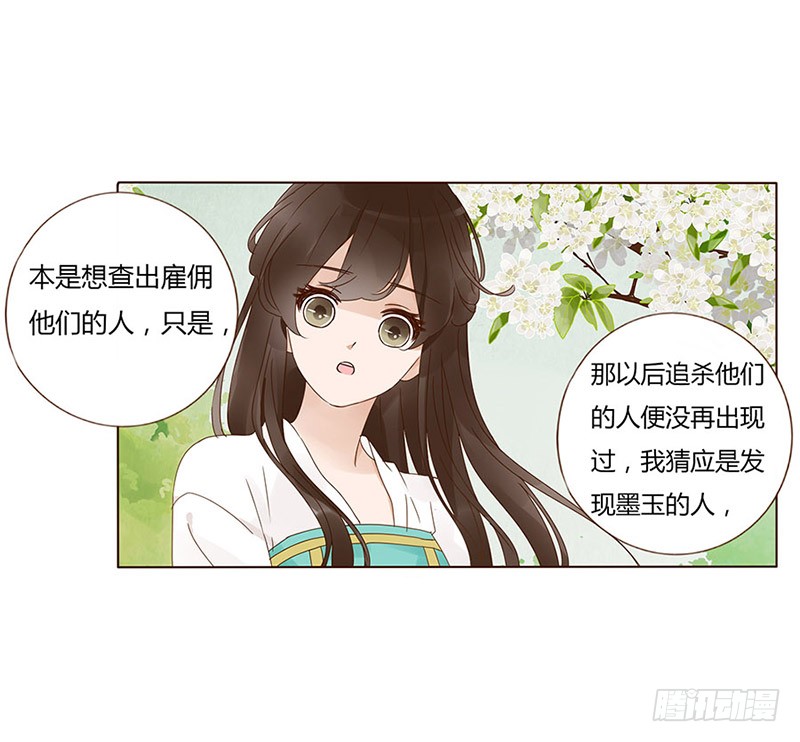 帝王侧韩漫全集-一五七章 你是魔鬼吗无删减无遮挡章节图片 