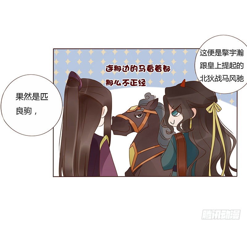 帝王侧韩漫全集-一六零章 皇上有危险无删减无遮挡章节图片 
