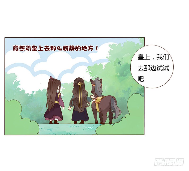 帝王侧韩漫全集-一六零章 皇上有危险无删减无遮挡章节图片 