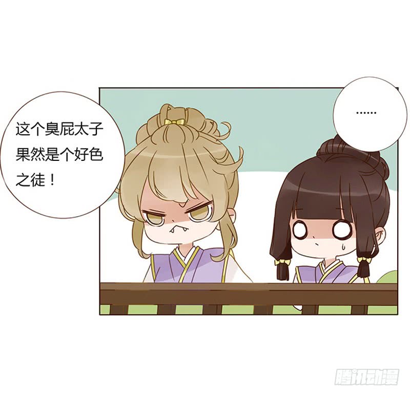 帝王侧韩漫全集-一六零章 皇上有危险无删减无遮挡章节图片 
