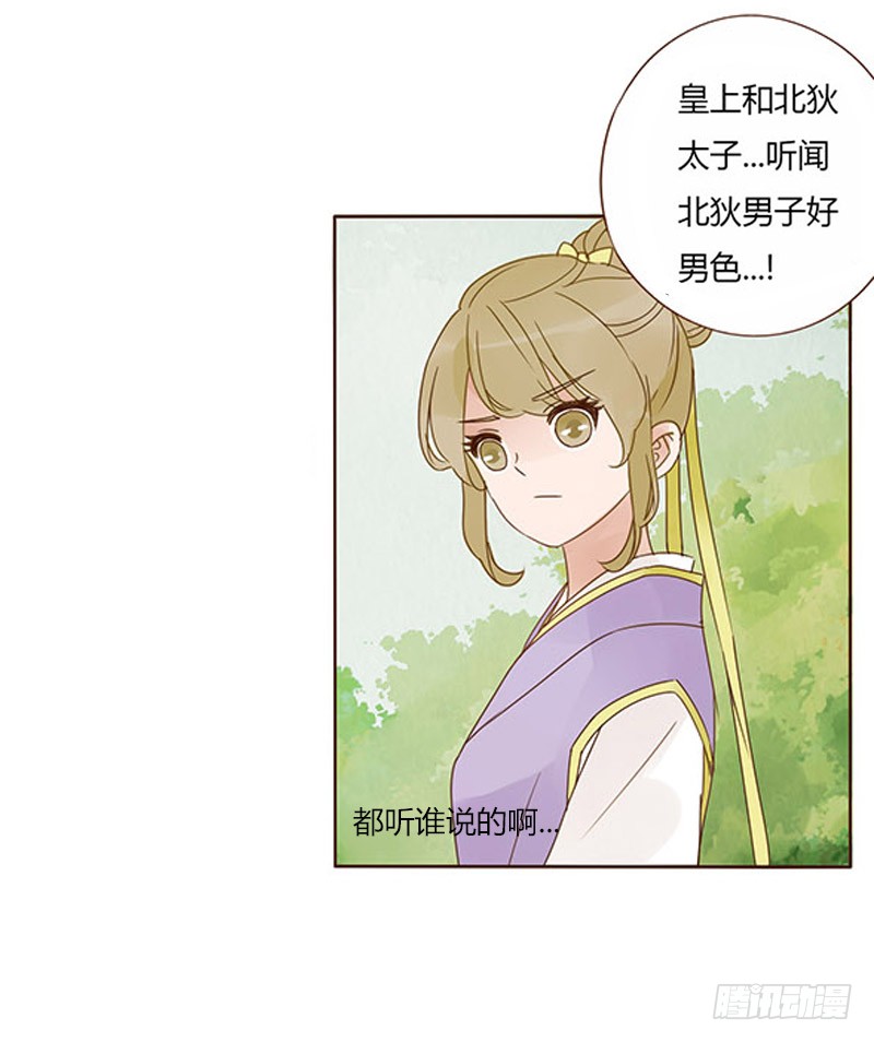 帝王侧韩漫全集-一六零章 皇上有危险无删减无遮挡章节图片 