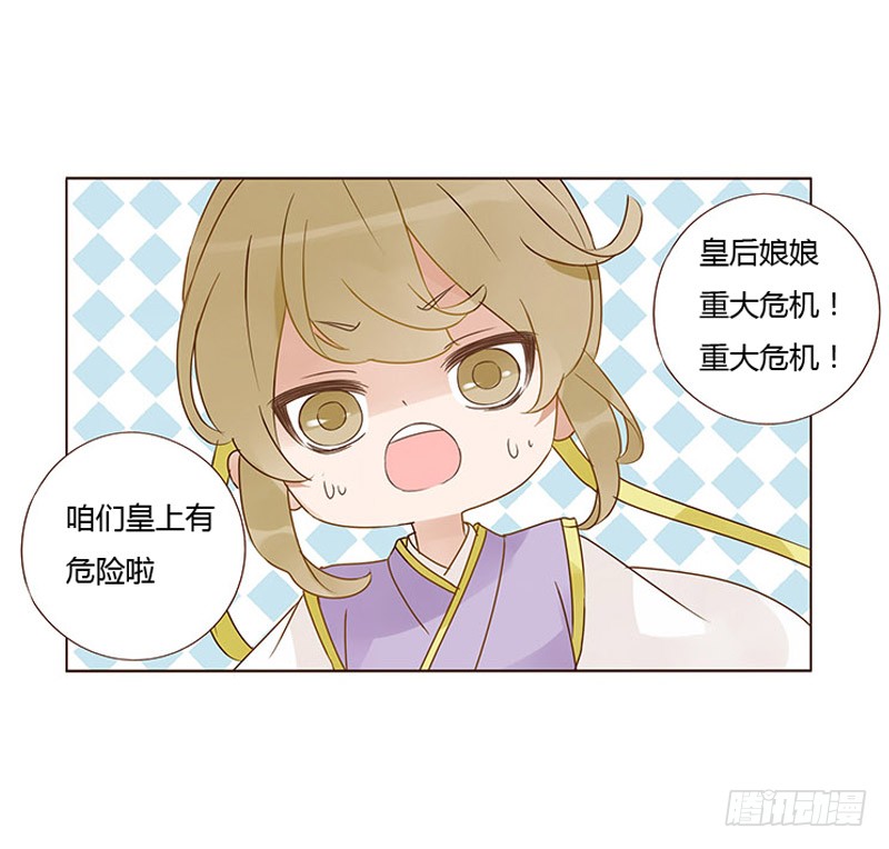 帝王侧韩漫全集-一六零章 皇上有危险无删减无遮挡章节图片 