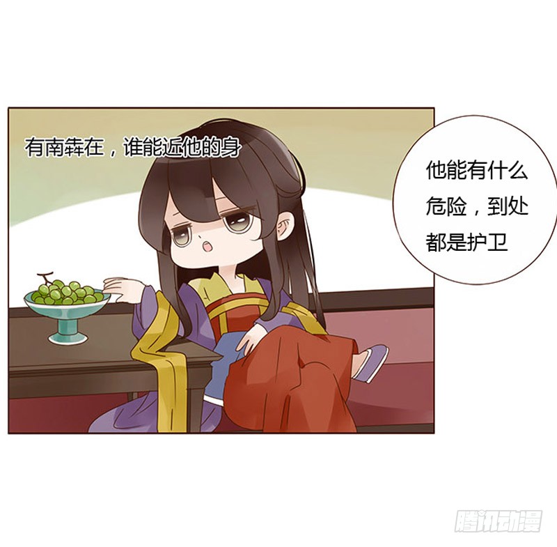 帝王侧韩漫全集-一六零章 皇上有危险无删减无遮挡章节图片 