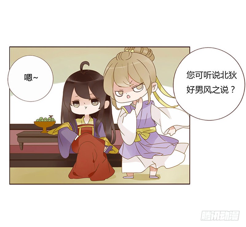 帝王侧韩漫全集-一六零章 皇上有危险无删减无遮挡章节图片 